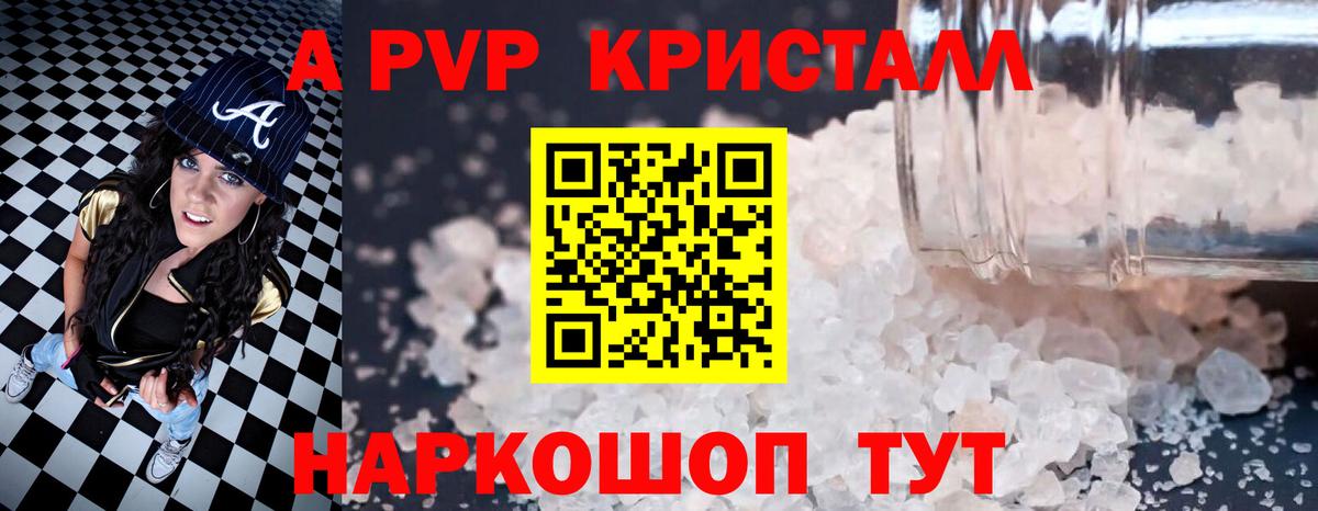 A PVP Crystall Елец