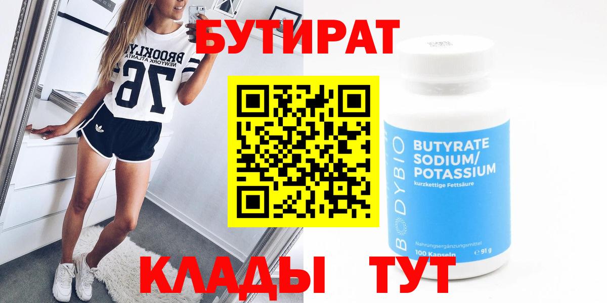 БУТИРАТ оксана Елец