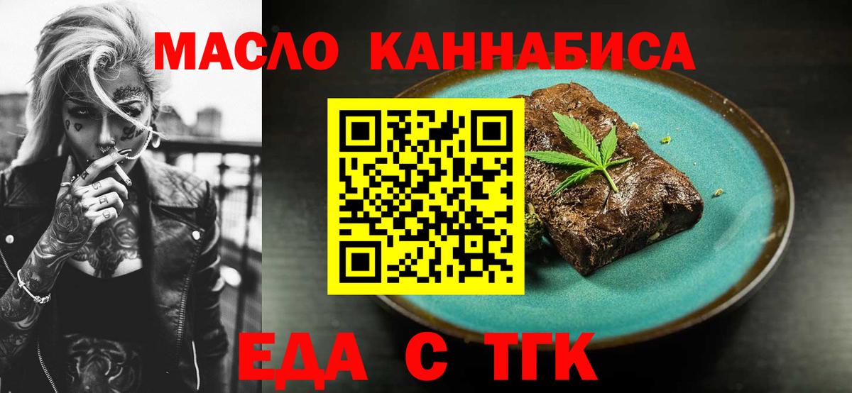 Елец  Печенье с ТГК марихуана  Вход с VPN 