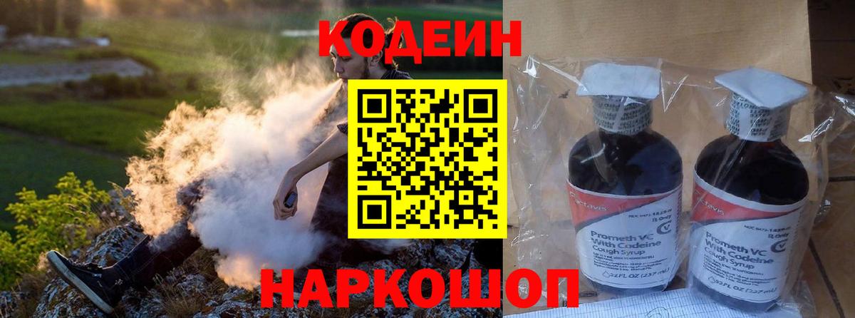 Кодеин Purple Drank Елец