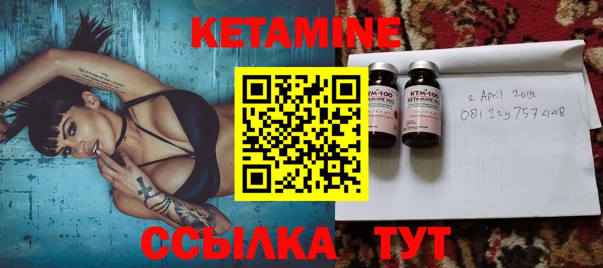 КЕТАМИН ketamine Елец