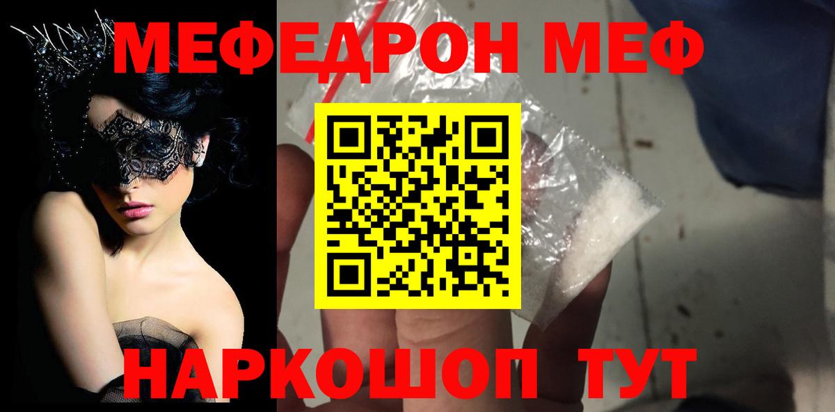 МЯУ-МЯУ VHQ  Вход с VPN  Елец  Меф 4 MMC 