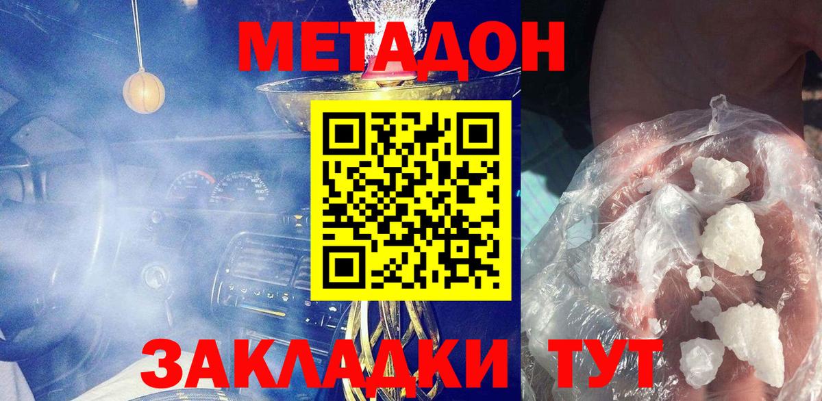Метадон кристалл  Вход с VPN  Елец  Метадон VHQ 